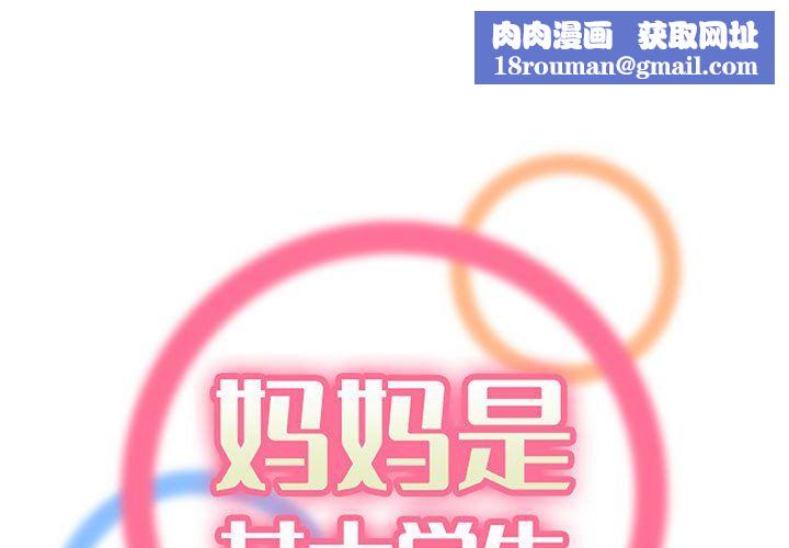 妈妈是女大学生第124话