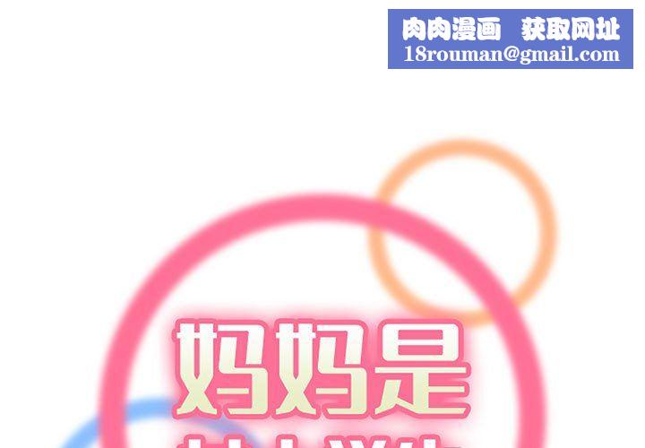 妈妈是女大学生第125话