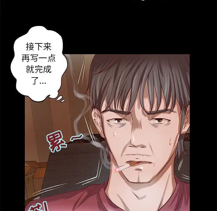 小说家的暧昧第4话