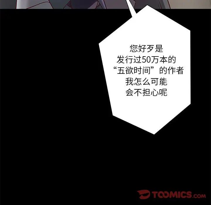 小说家的暧昧第20话