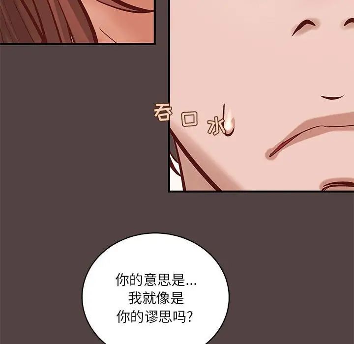 小說家的曖昧第29話