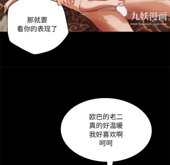 小說家的曖昧第38話