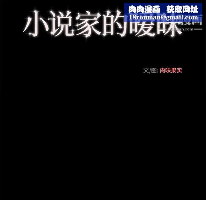 小说家的暧昧第39话