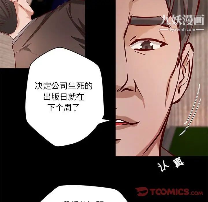 小說家的曖昧第42話