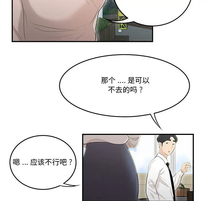 流言第2话