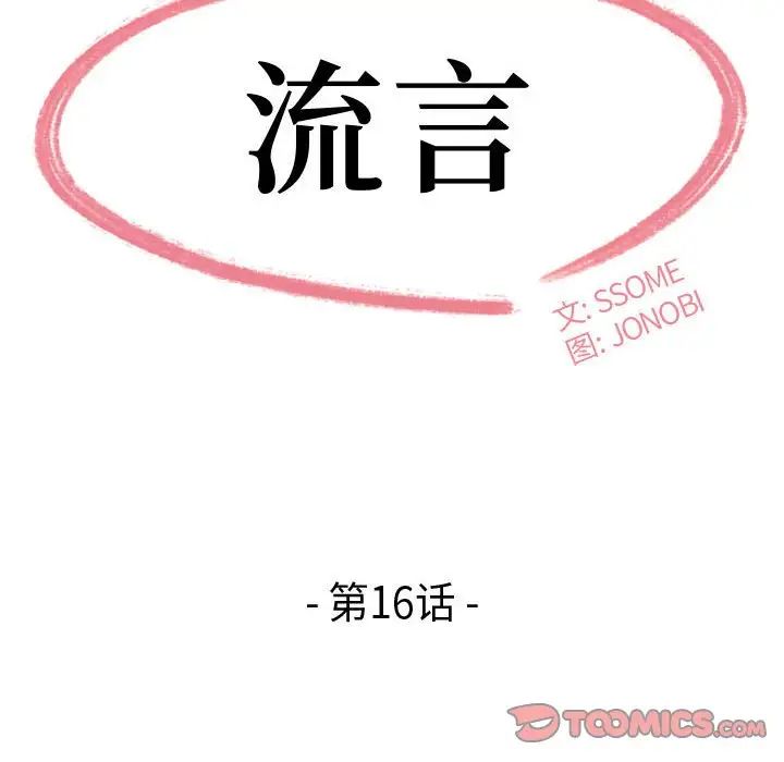 流言第16話