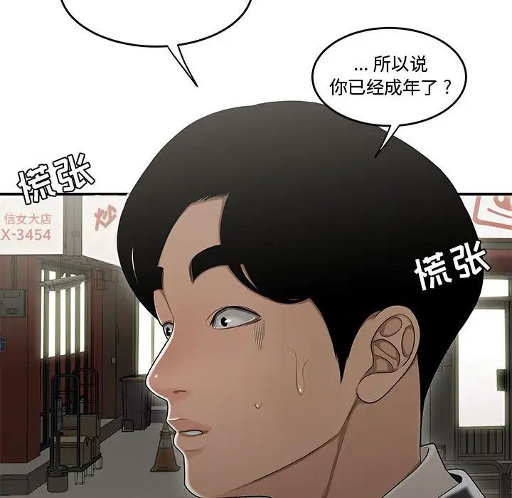 流言第22话