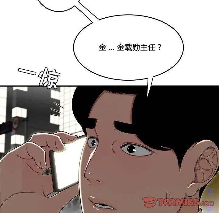 流言第33话