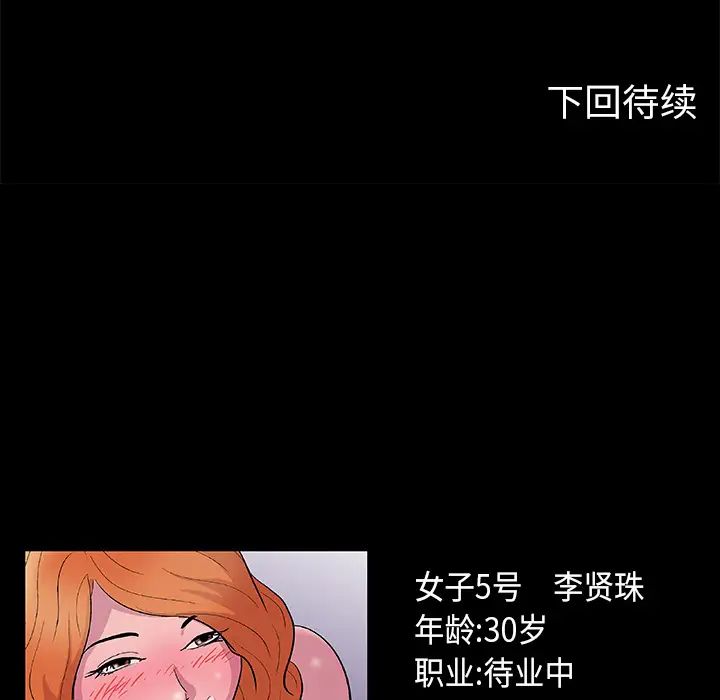 反乌托邦游戏第25话