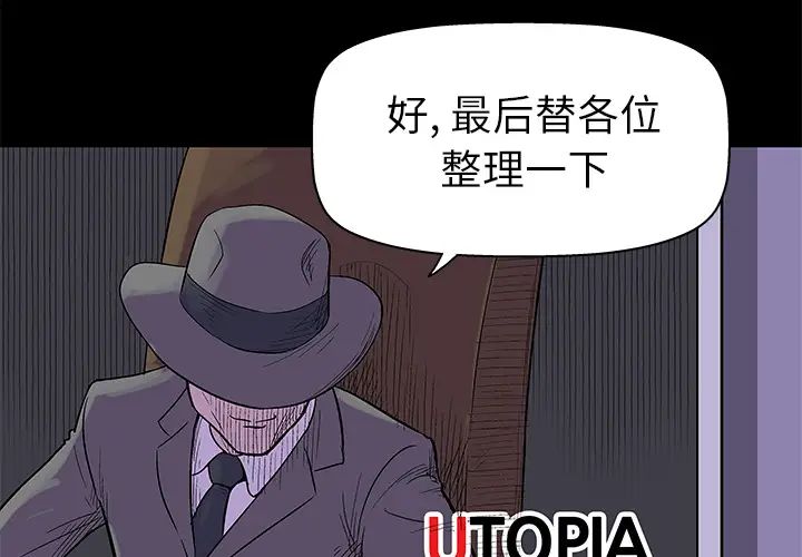 反乌托邦游戏第34话