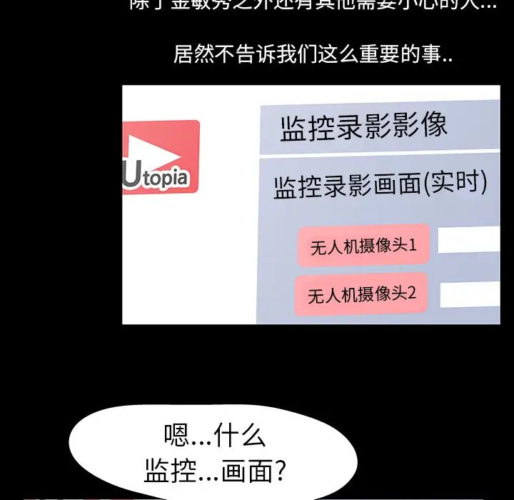 反乌托邦游戏第36话