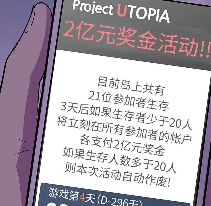 反乌托邦游戏第51话