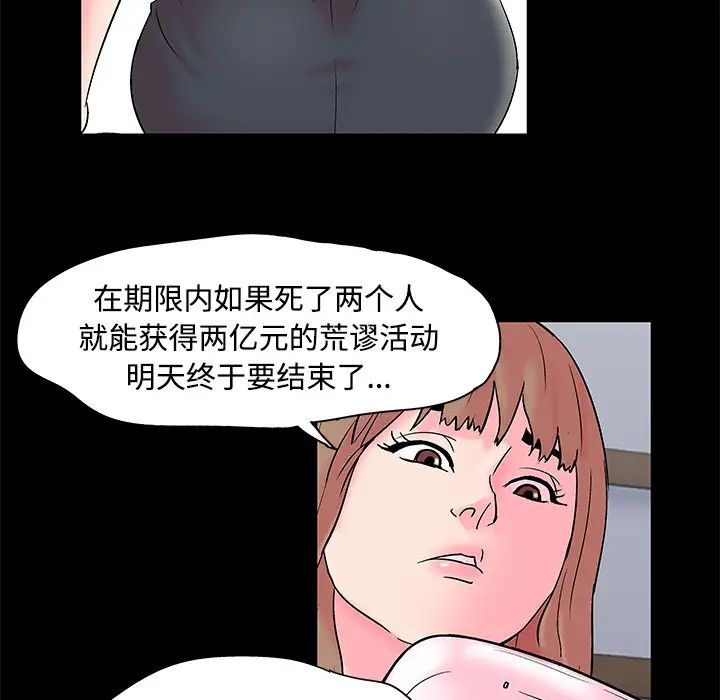 反乌托邦游戏第53话