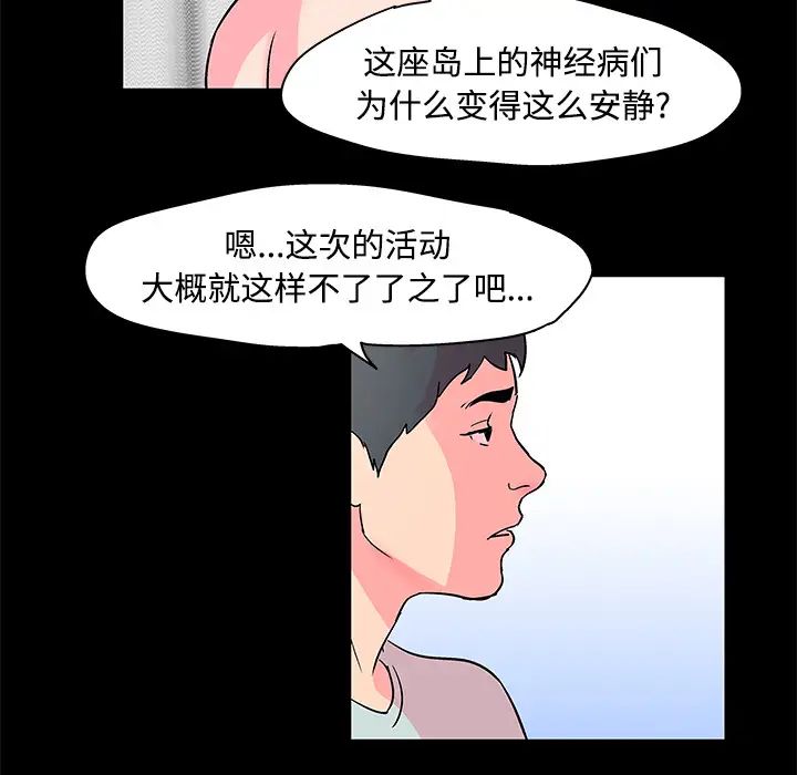 反乌托邦游戏第53话
