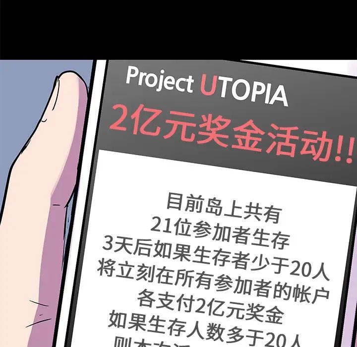 反乌托邦游戏第54话