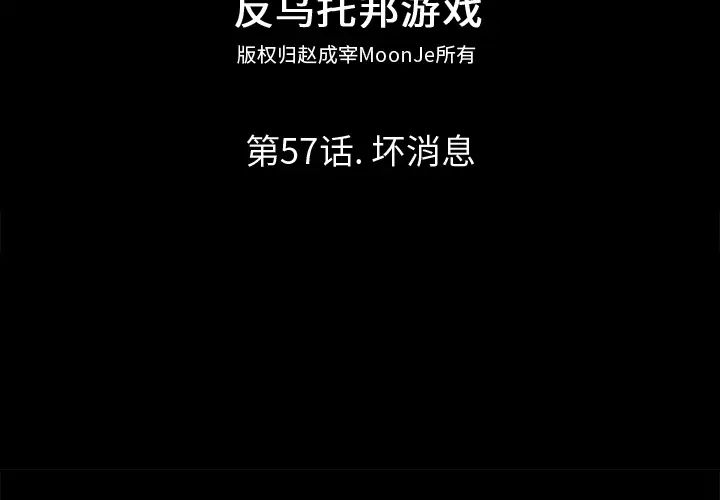 反乌托邦游戏第57话