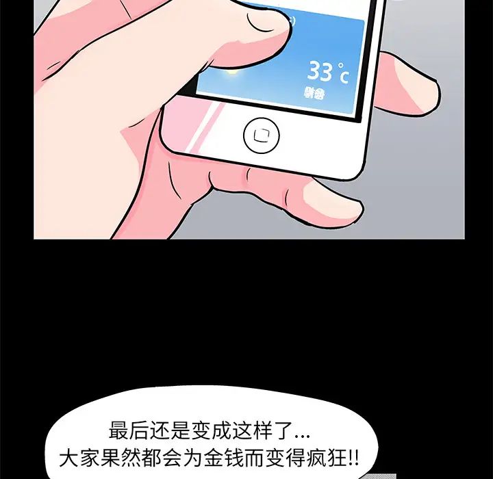反乌托邦游戏第57话