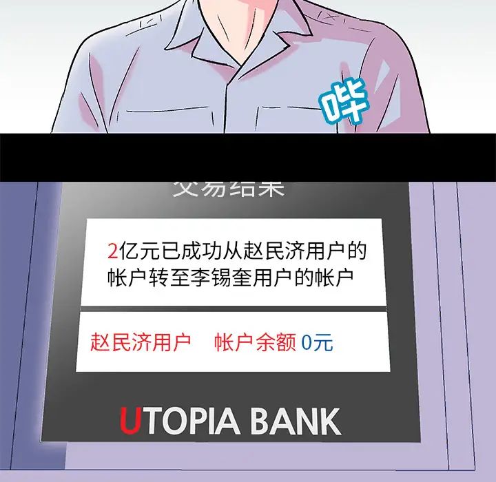 反乌托邦游戏第57话