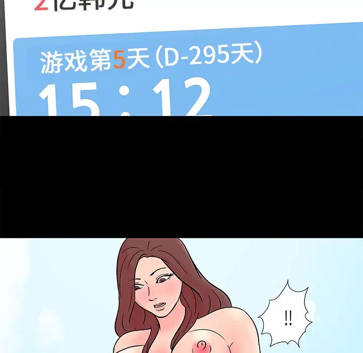 反乌托邦游戏第58话