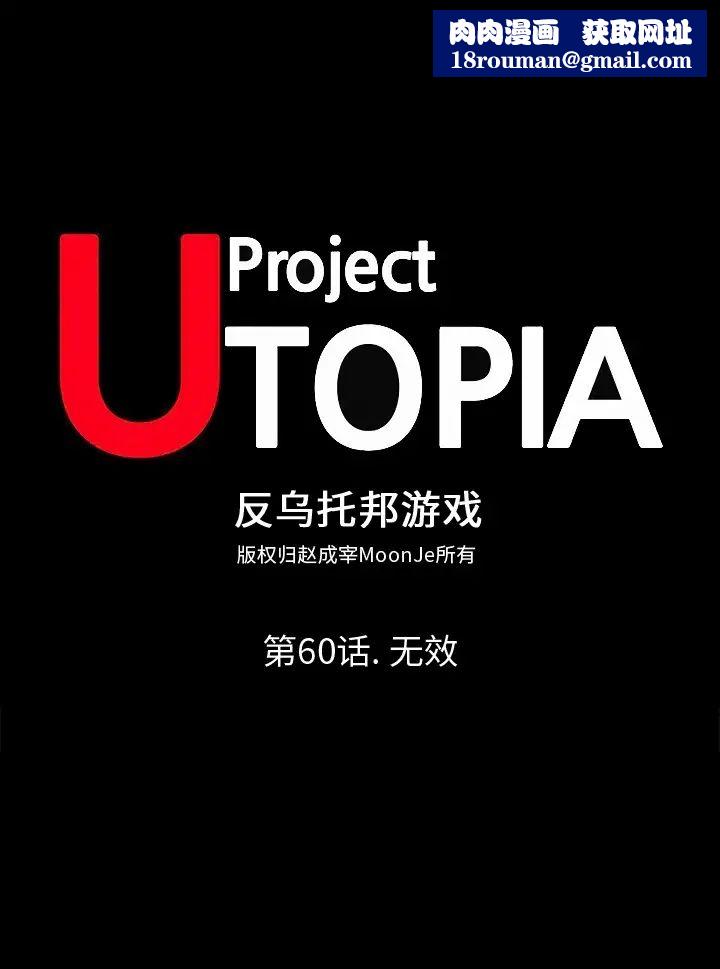 反乌托邦游戏第60话