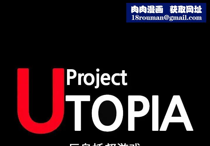 反乌托邦游戏第61话