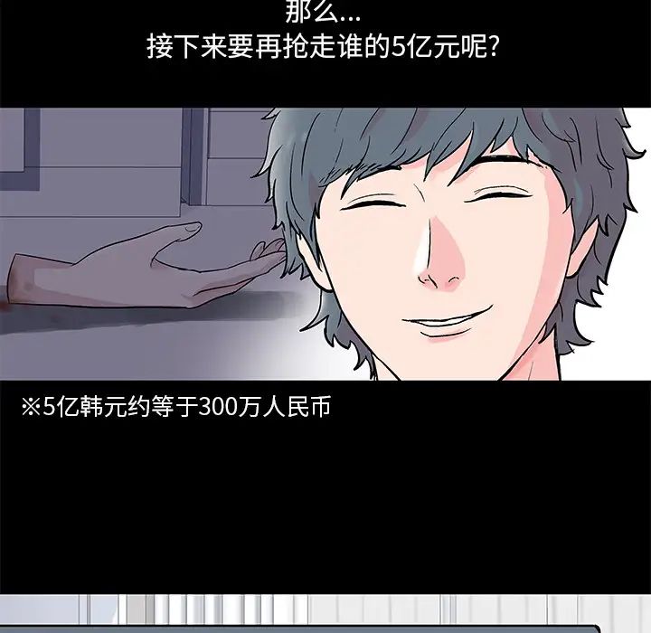 反烏托邦遊戲第62话