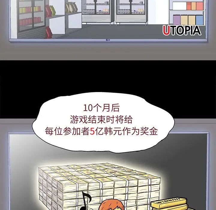 反乌托邦游戏第71话