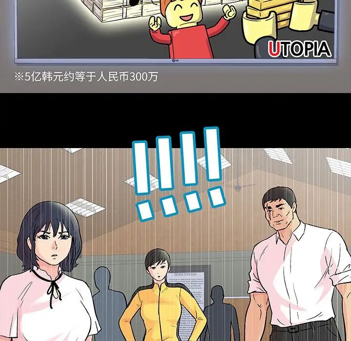 反乌托邦游戏第71话