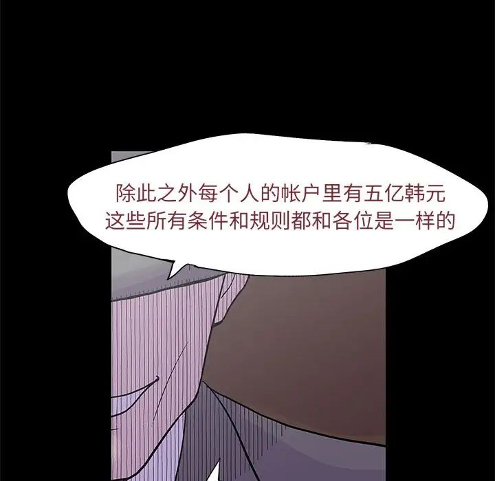 反乌托邦游戏第72话