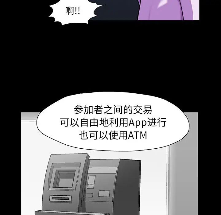 反乌托邦游戏第76话