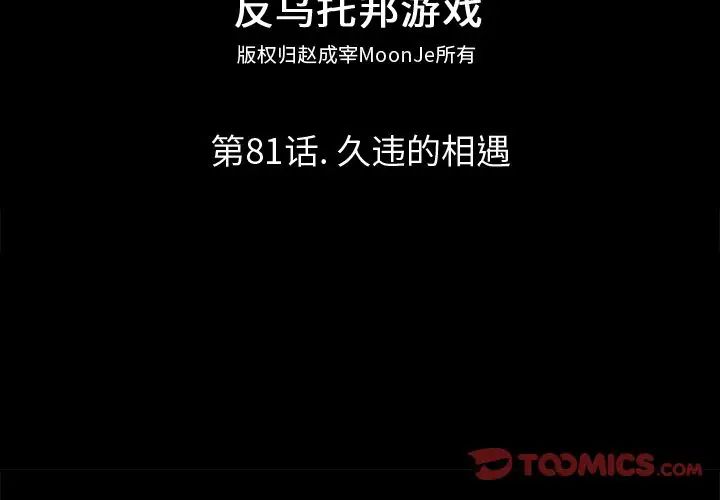 反乌托邦游戏第81话