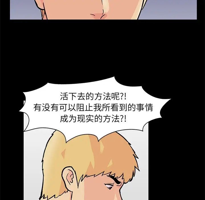 反乌托邦游戏第83话