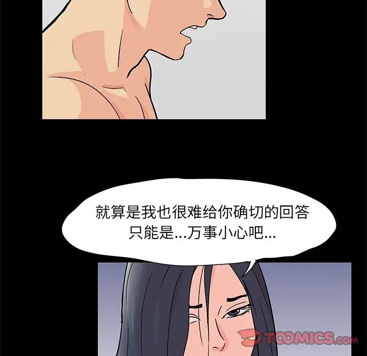 反乌托邦游戏第83话