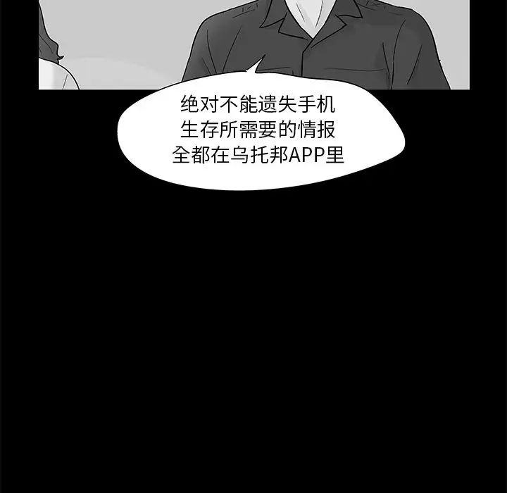 反乌托邦游戏第86话