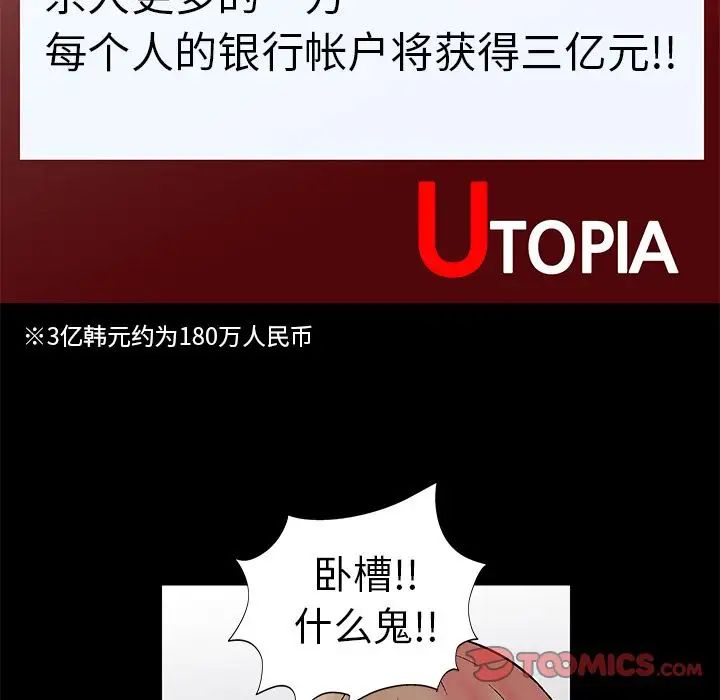 反乌托邦游戏第89话