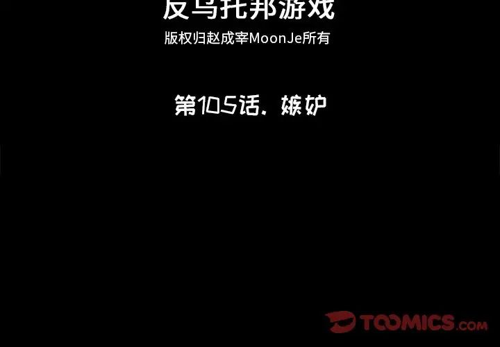 反乌托邦游戏第105话