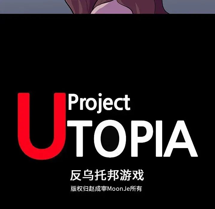 反乌托邦游戏第108话