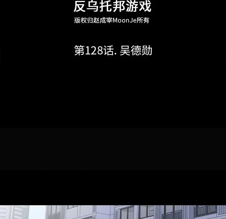 反烏托邦遊戲第128话