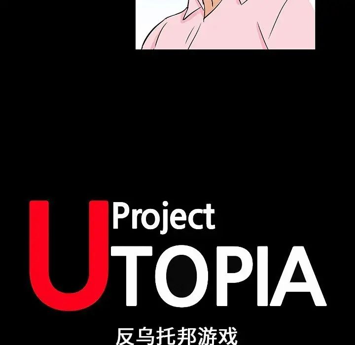 反烏托邦遊戲第135话