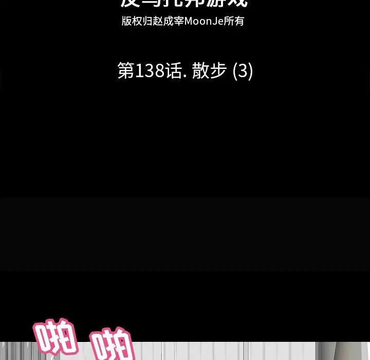 反烏托邦遊戲第138话