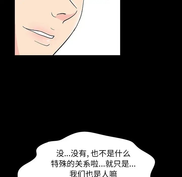 反烏托邦遊戲第138话