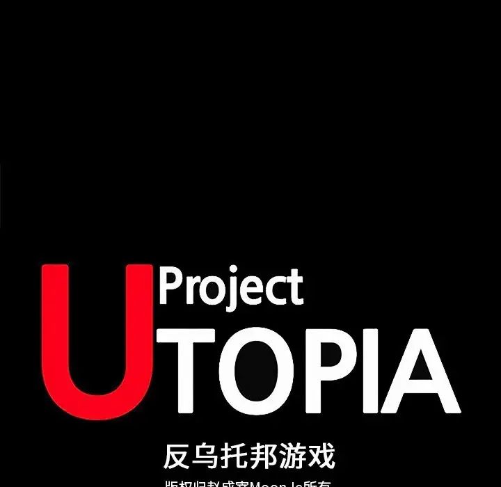 反烏托邦遊戲第159話