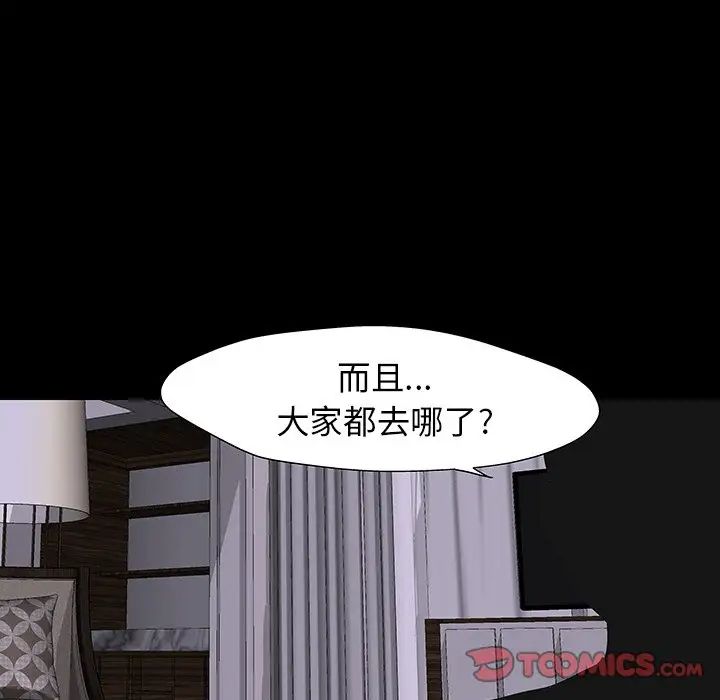 反烏托邦遊戲第161話