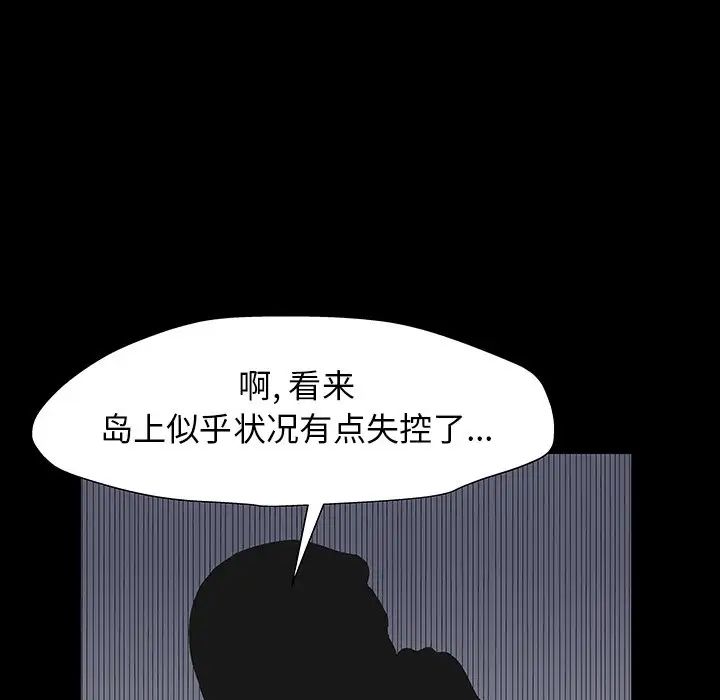 反烏托邦遊戲第167話