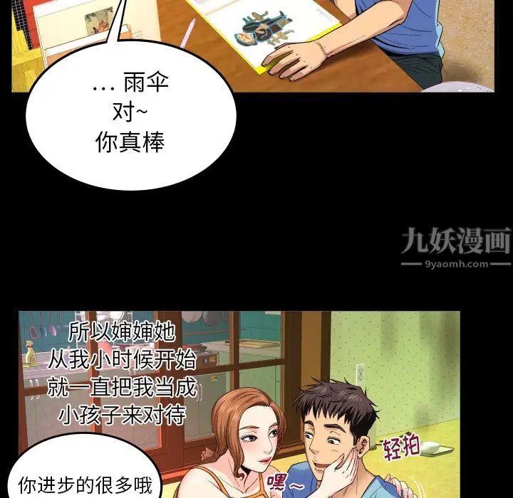 与婶婶的秘密第1话