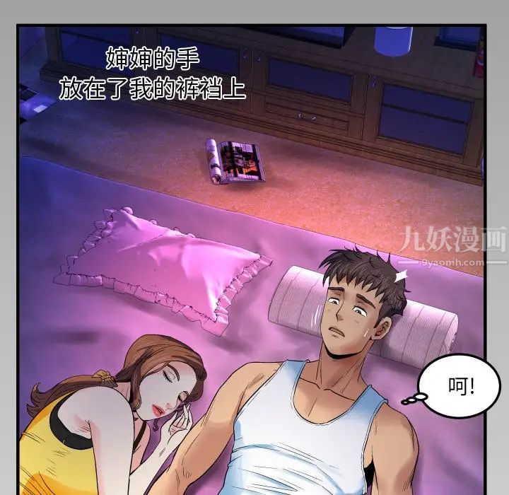 与婶婶的秘密第1话