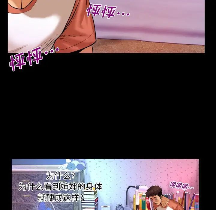 与婶婶的秘密第3话