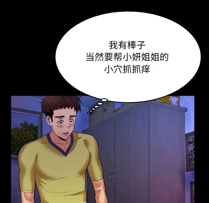 与婶婶的秘密第6话