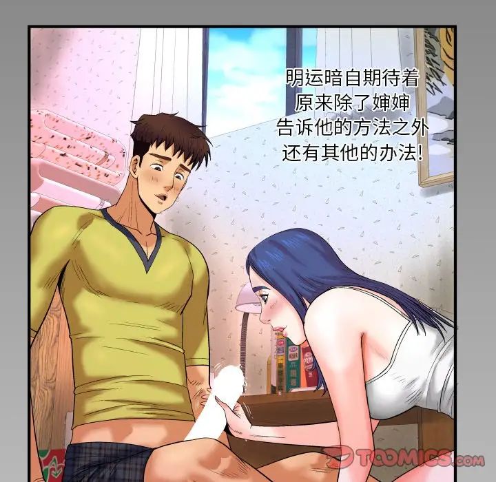 与婶婶的秘密第6话