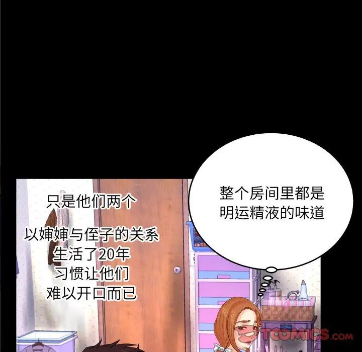 与婶婶的秘密第10话